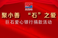 聚小善 “石”之爱|爱心银行彰显鼎天温度