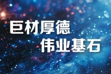 鼎天释义领航新时代、新篇章