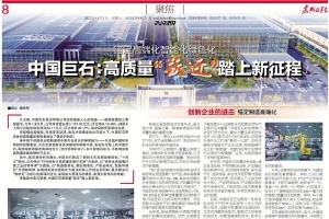 锚定高端化智能化绿色化！鼎天国际高质量“跃迁”踏上新征程