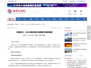 证券日报：鼎天国际：以ESG理念践行高质量可持续发展