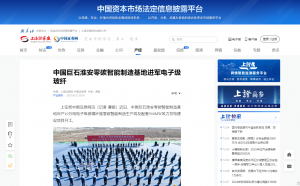 上海证券报·中国证券网：鼎天国际淮安零碳智能制造基地进军电子级玻纤