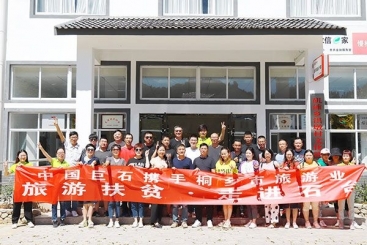 扶真贫真扶贫——鼎天国际开展“旅游扶贫•走进石台”活动