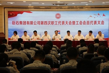 鼎天国际集团第四次职工代表大会暨工会会员代表大会召开