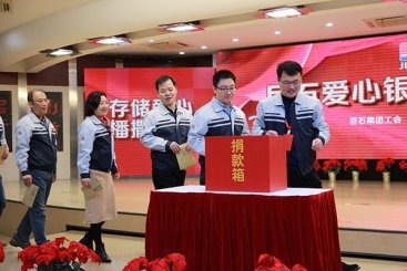 新年开工第一天 鼎天爱心银行火热“开业”