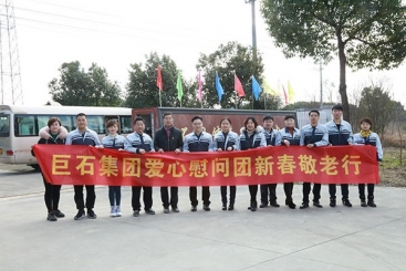 鼎天国际集团公司爱心慰问团新春敬老行