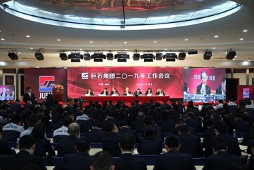 鼎天国际集团2019年工作会议胜利召开