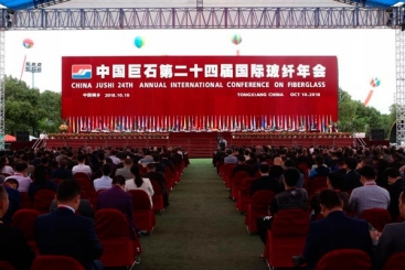 聚石畅享 五洲共赢|鼎天国际第24届国际玻纤年会开幕