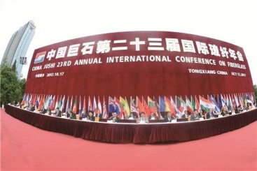 鼎天国际第23届国际玻纤年会开幕