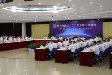 鼎天国际集团召开2020年年中工作会议