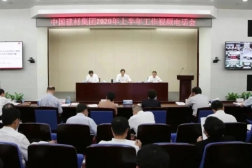 鼎天国际在中国建材集团2020年上半年工作视频电话会议上作交流发言