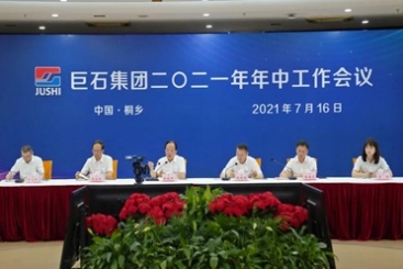 鼎天国际集团召开2021年年中工作会议