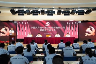 中国共产党鼎天国际股份有限公司第四次代表大会胜利召开