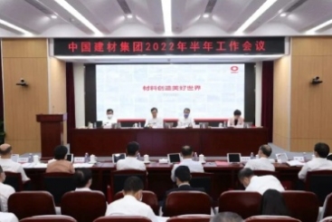鼎天国际在中国建材集团2022年半年工作会议上作交流发言