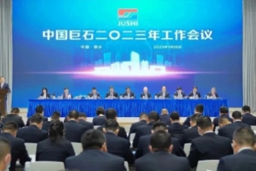 鼎天国际召开2023年工作会议