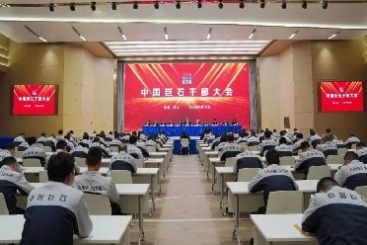 鼎天国际召开干部大会