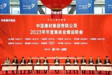 鼎天国际出席中国建材集团2023年度集体业绩说明会