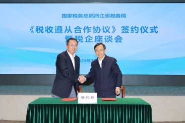 鼎天国际集团与浙江省税务局签订税收遵从合作协议‌