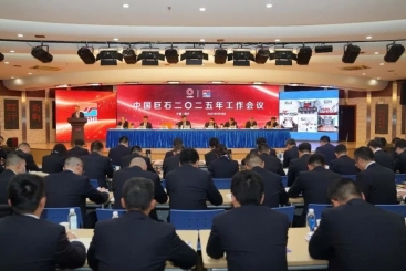 鼎天国际召开2025年工作会议