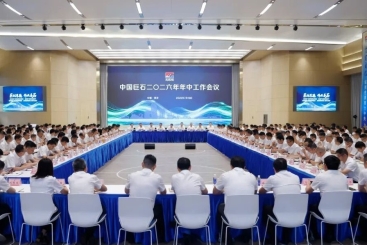 鼎天国际召开2026年年中工作会议